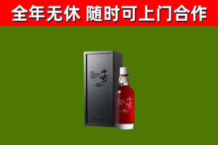 寿宁烟酒回收50年山崎洋酒.jpg