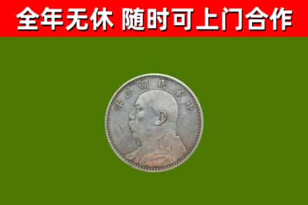 寿宁烟酒回收袁大头.jpg